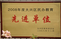 骚鸡巴插我逼里好爽免费视频2008年度先进校